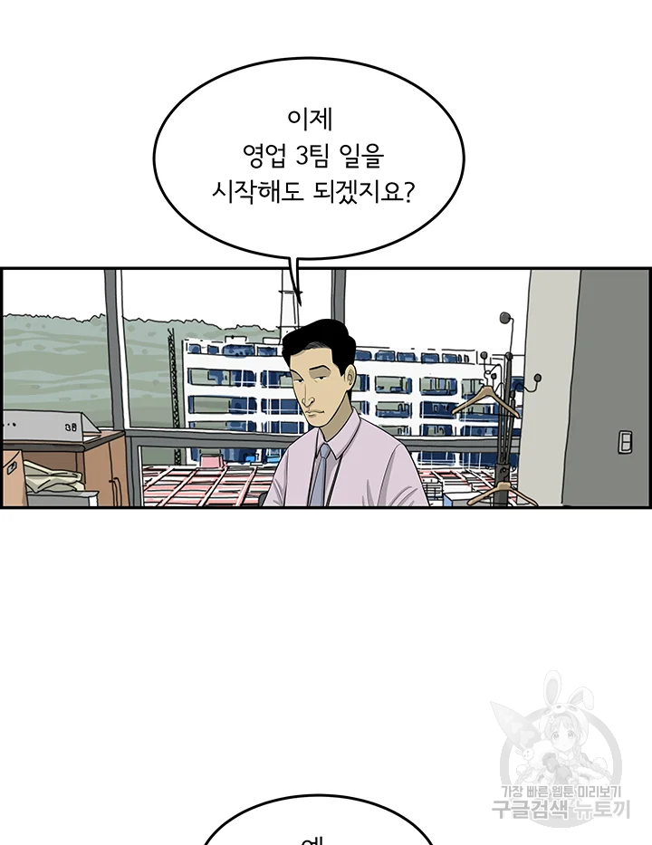 미생 part2 제108수 - 웹툰 이미지 60