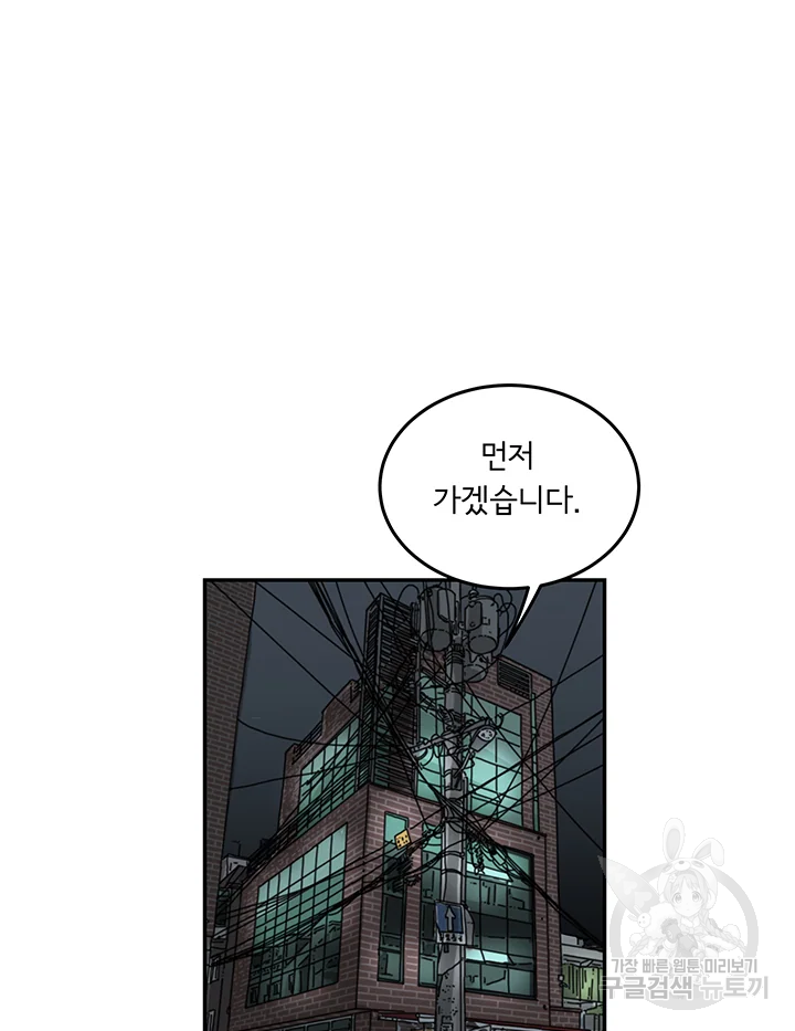 미생 part2 제108수 - 웹툰 이미지 62