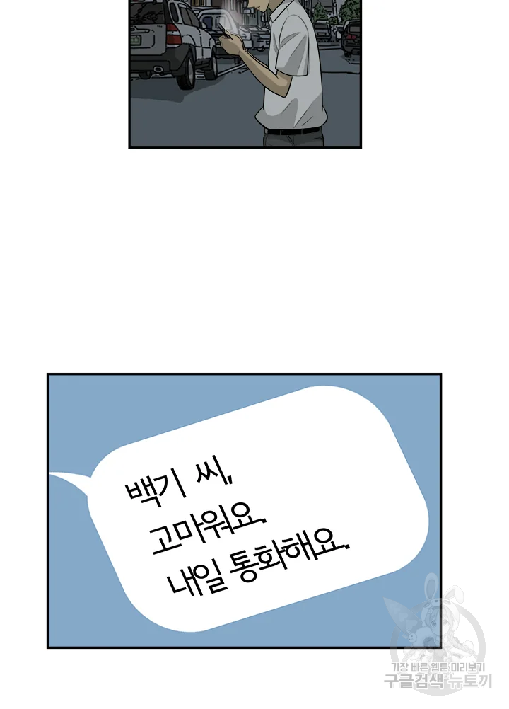 미생 part2 제108수 - 웹툰 이미지 69