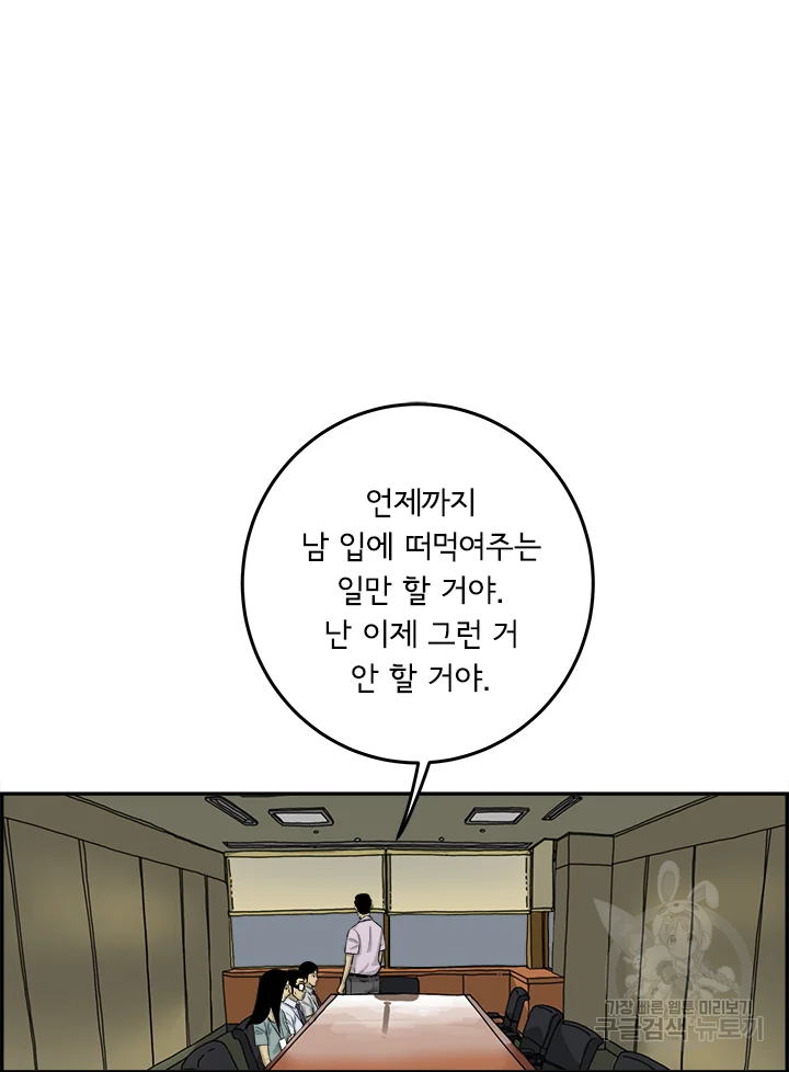 미생 part2 제108수 - 웹툰 이미지 76