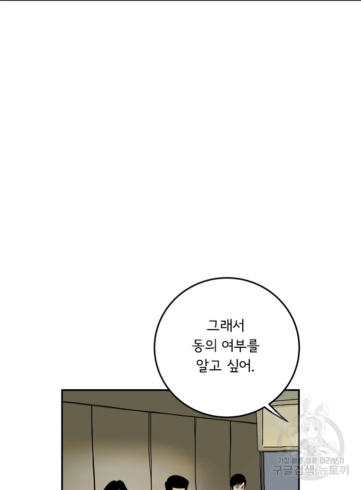 미생 part2 제108수 - 웹툰 이미지 77