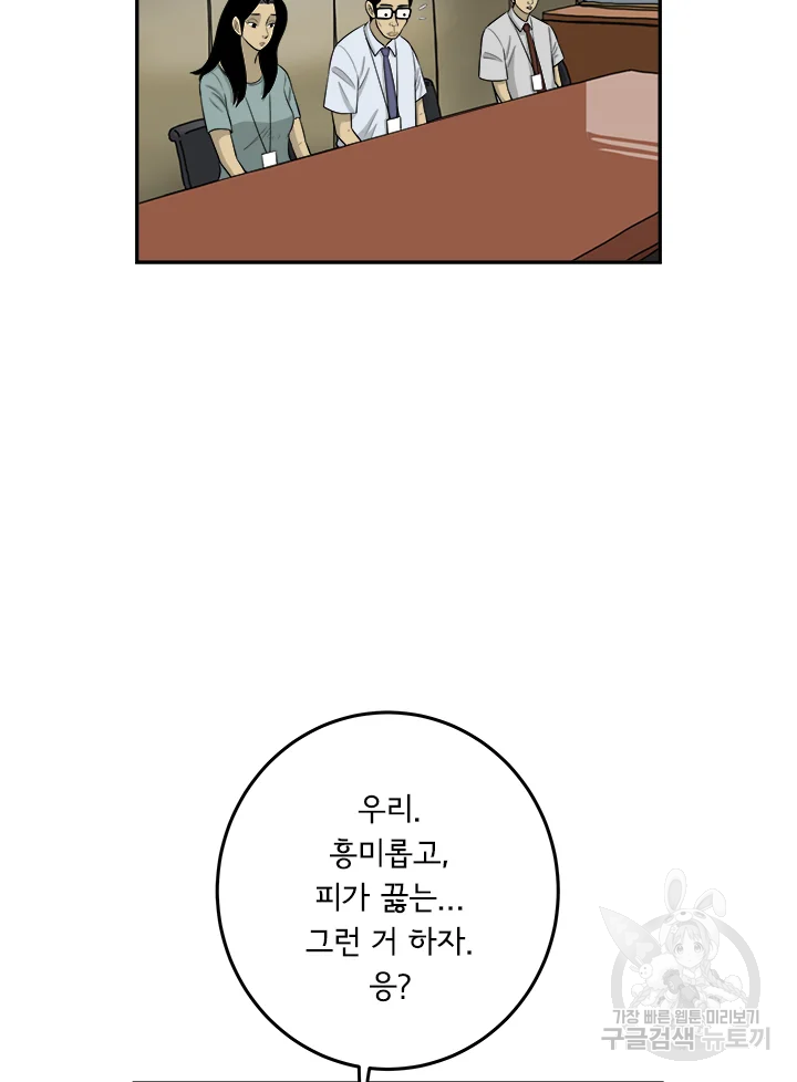 미생 part2 제108수 - 웹툰 이미지 78