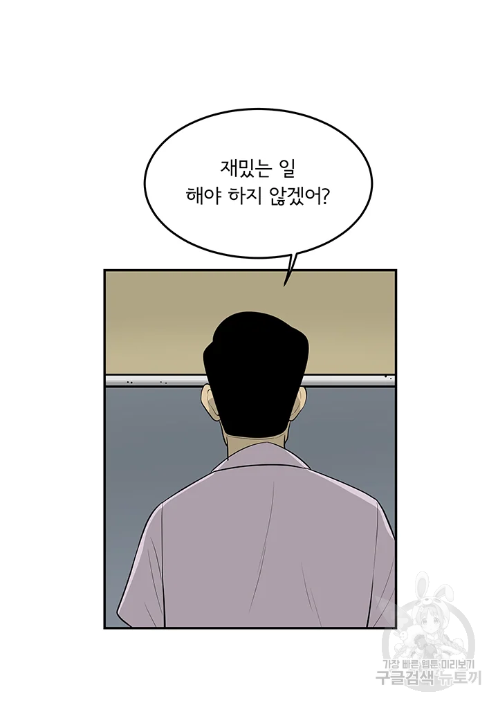 미생 part2 제108수 - 웹툰 이미지 81