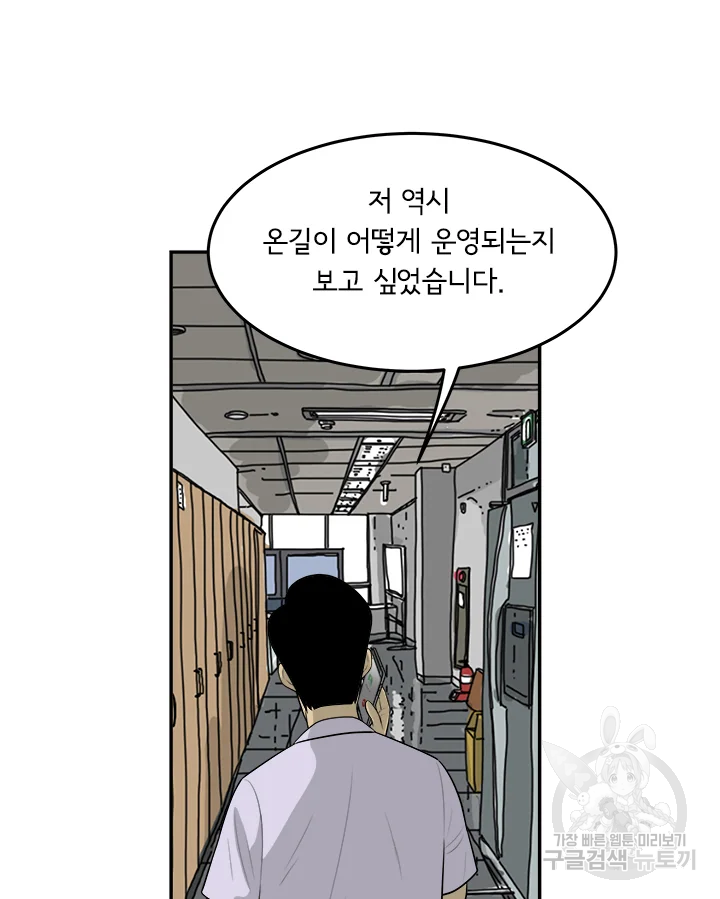 미생 part2 제109수 - 웹툰 이미지 8