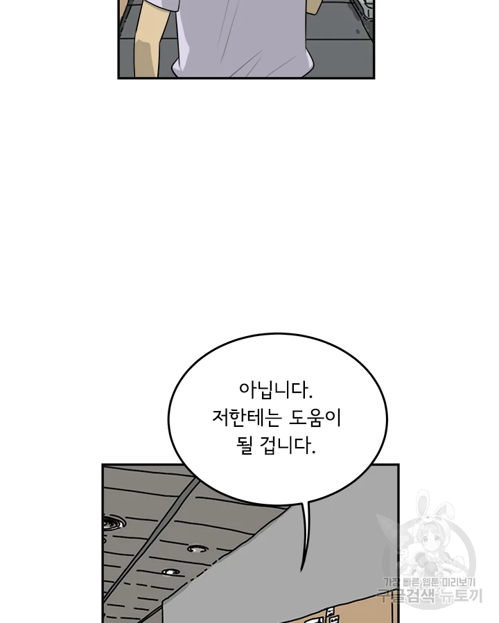 미생 part2 제109수 - 웹툰 이미지 9