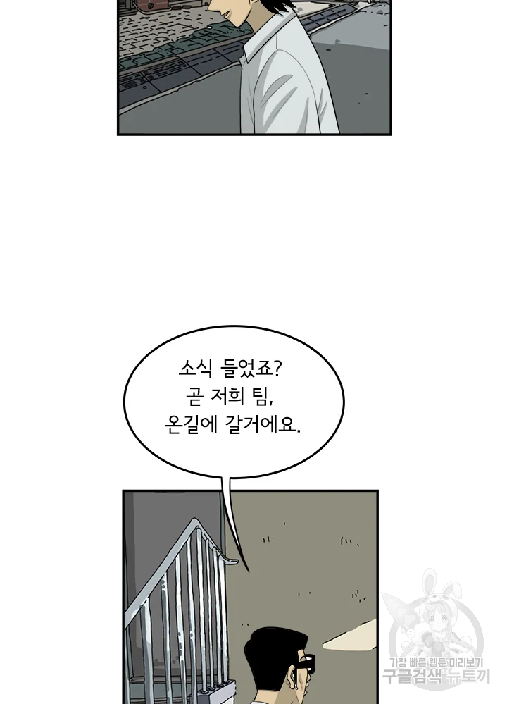 미생 part2 제109수 - 웹툰 이미지 13