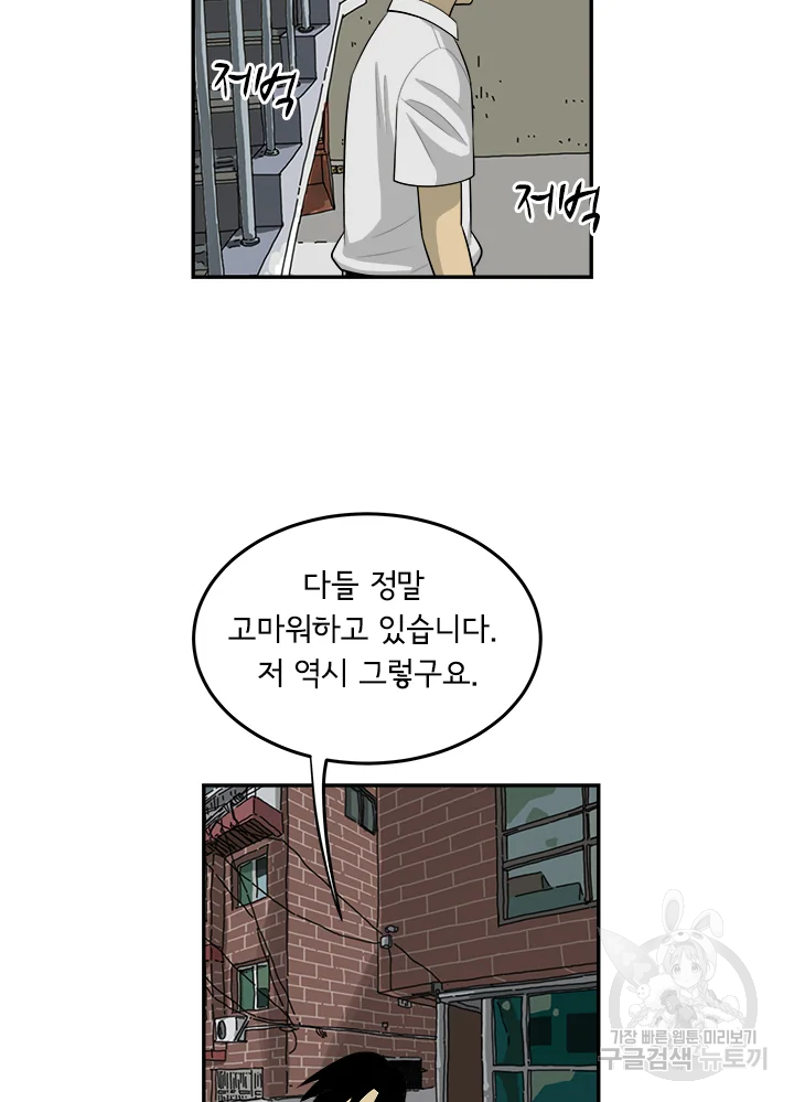 미생 part2 제109수 - 웹툰 이미지 14