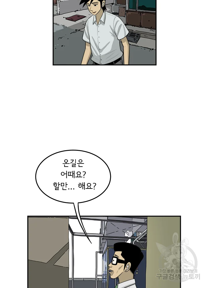 미생 part2 제109수 - 웹툰 이미지 15