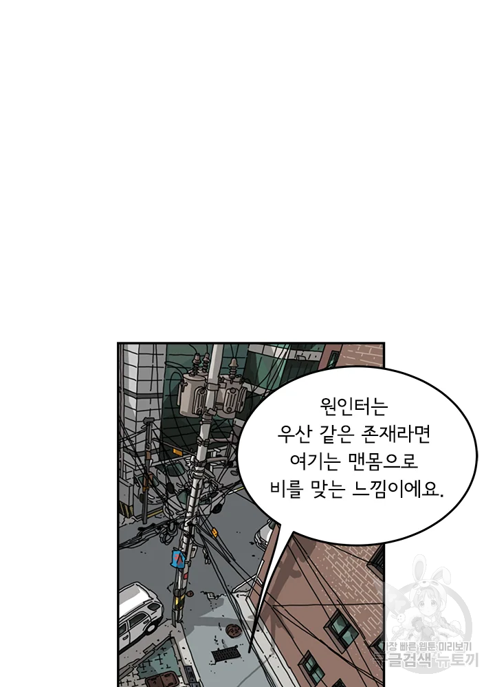 미생 part2 제109수 - 웹툰 이미지 17