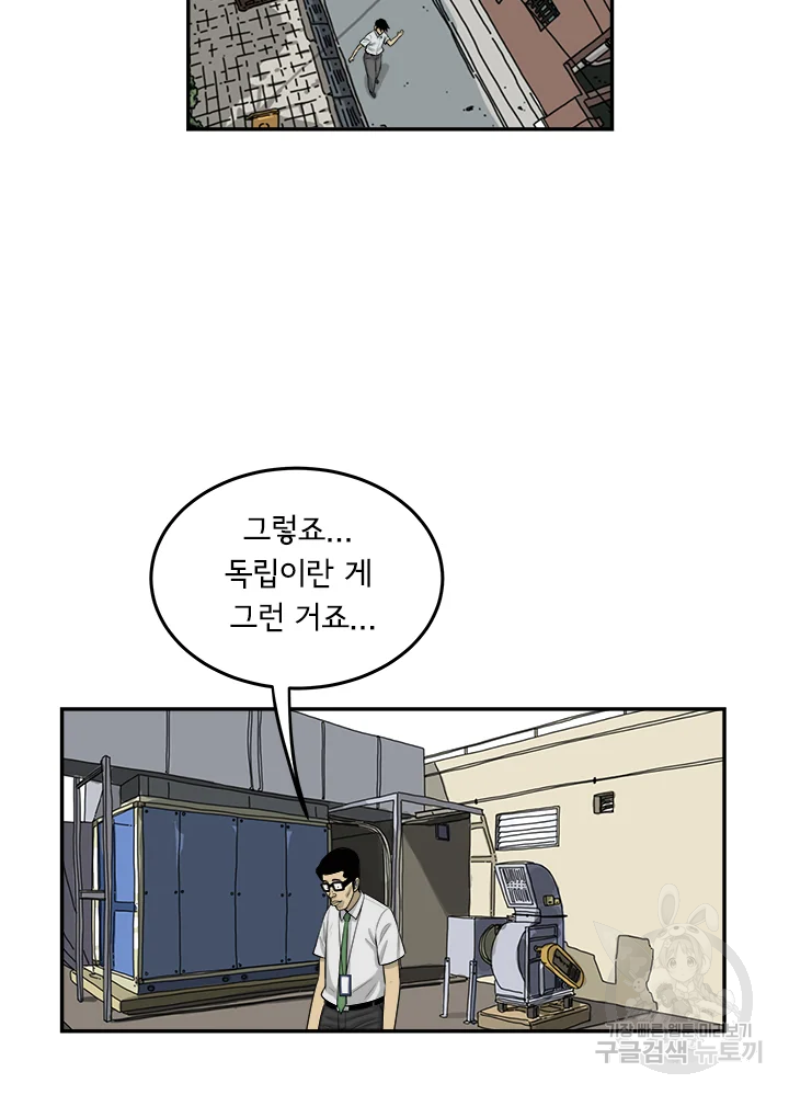 미생 part2 제109수 - 웹툰 이미지 18