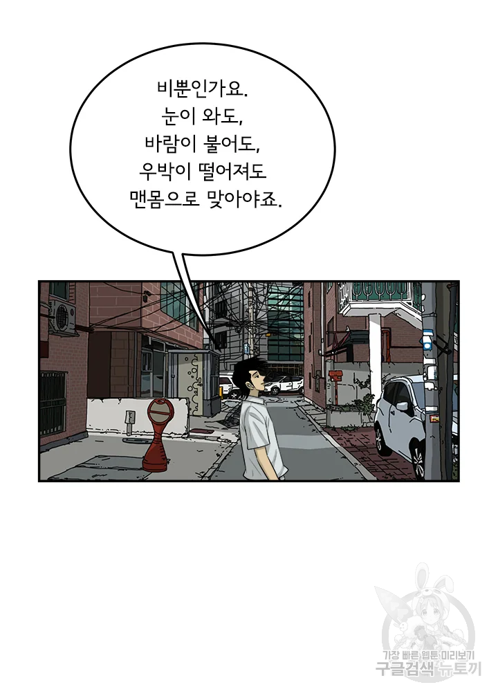 미생 part2 제109수 - 웹툰 이미지 19