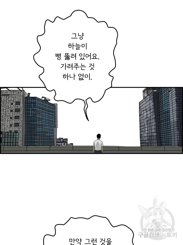 미생 part2 제109수 - 웹툰 이미지 20