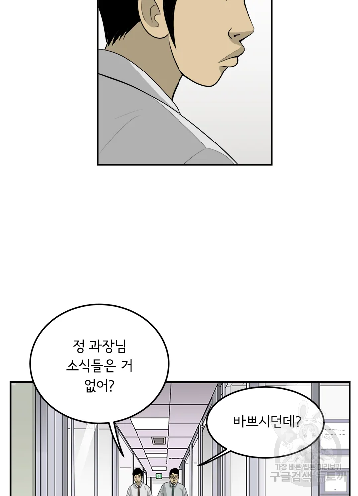 미생 part2 제109수 - 웹툰 이미지 28