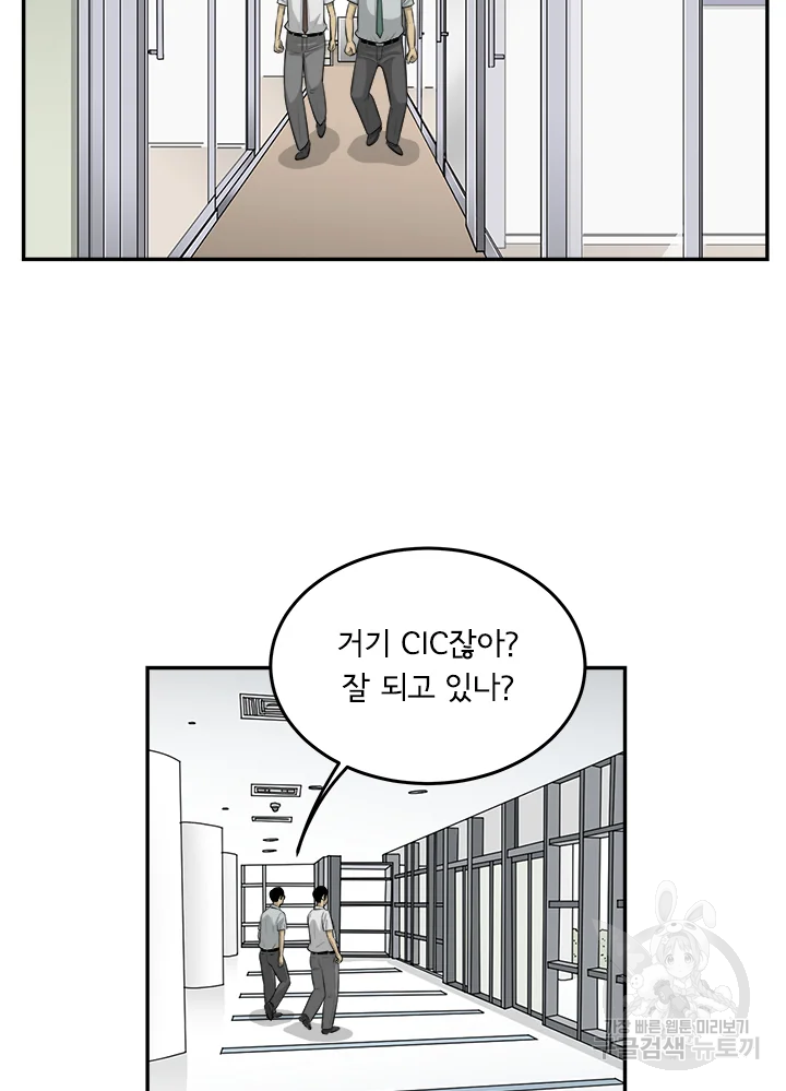 미생 part2 제109수 - 웹툰 이미지 29