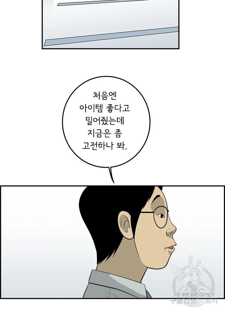 미생 part2 제109수 - 웹툰 이미지 30