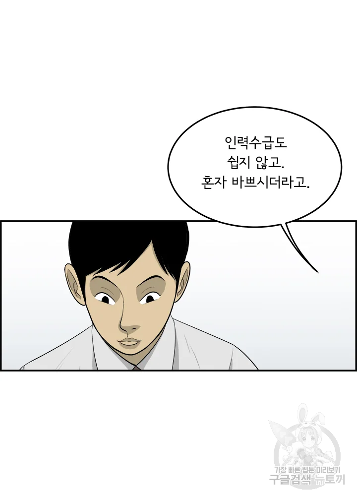 미생 part2 제109수 - 웹툰 이미지 31