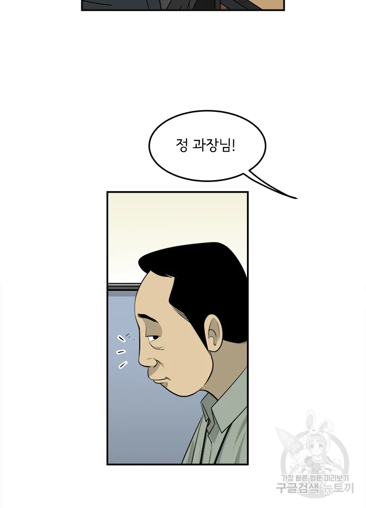 미생 part2 제109수 - 웹툰 이미지 33