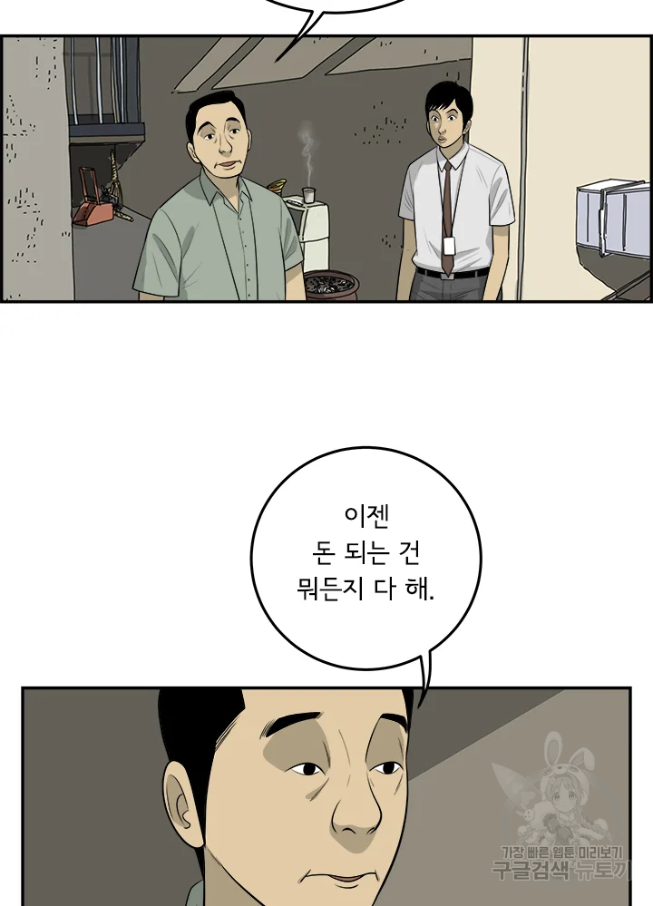 미생 part2 제109수 - 웹툰 이미지 37