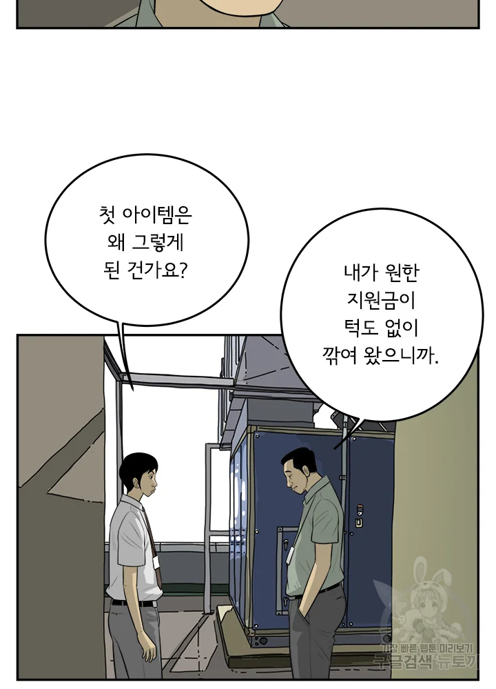 미생 part2 제109수 - 웹툰 이미지 38