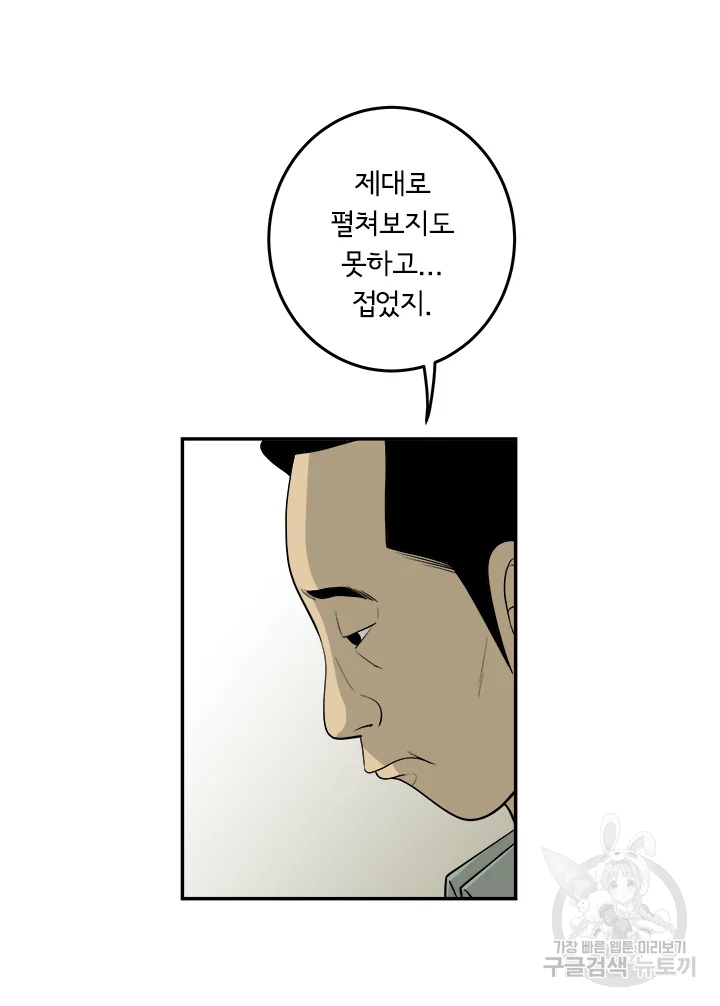 미생 part2 제109수 - 웹툰 이미지 39