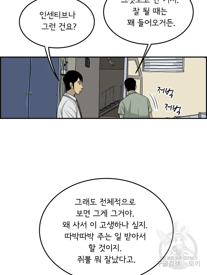 미생 part2 제109수 - 웹툰 이미지 43