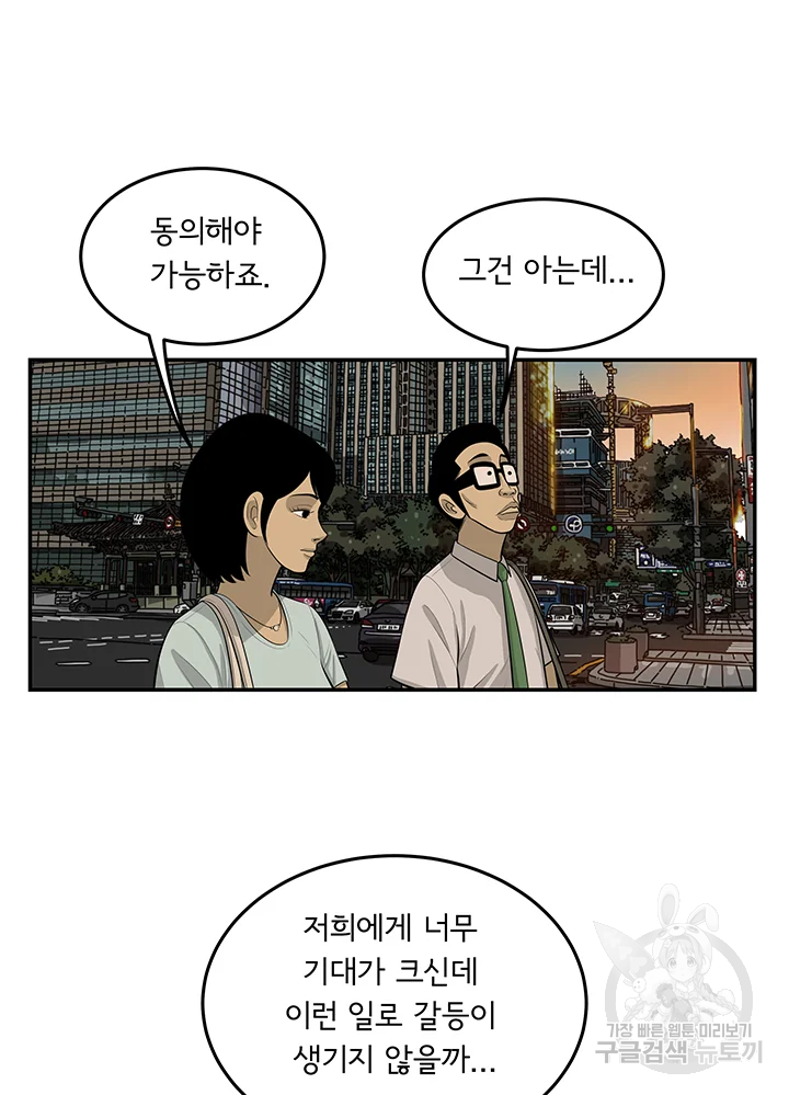 미생 part2 제109수 - 웹툰 이미지 57