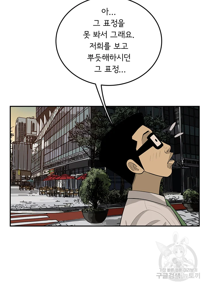 미생 part2 제109수 - 웹툰 이미지 61