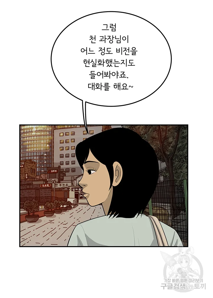 미생 part2 제109수 - 웹툰 이미지 62