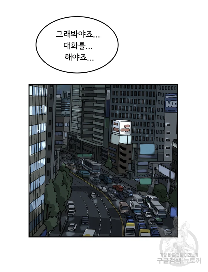 미생 part2 제109수 - 웹툰 이미지 63