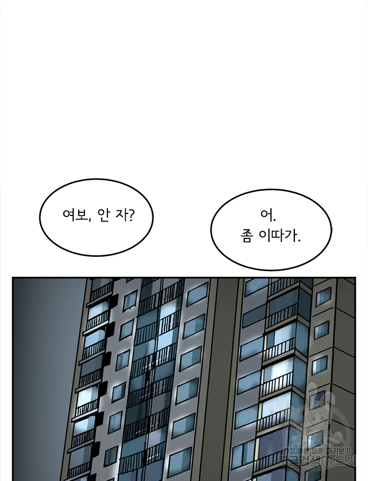 미생 part2 제109수 - 웹툰 이미지 67