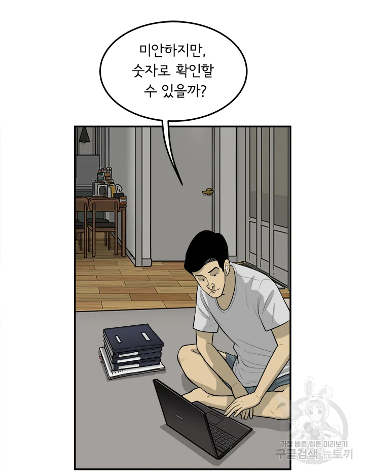 미생 part2 제109수 - 웹툰 이미지 71