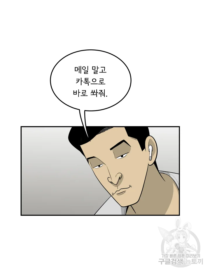 미생 part2 제109수 - 웹툰 이미지 72