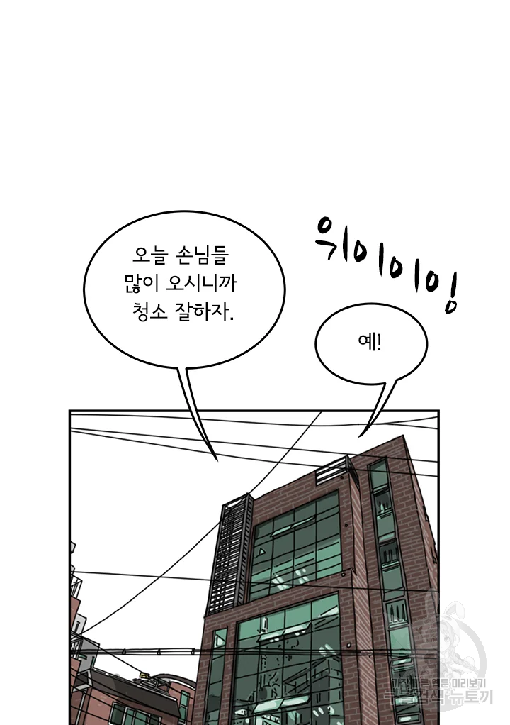 미생 part2 제109수 - 웹툰 이미지 80