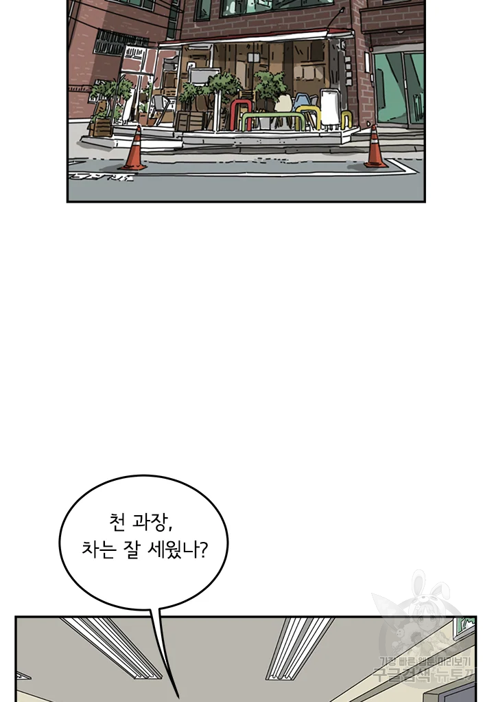 미생 part2 제109수 - 웹툰 이미지 81