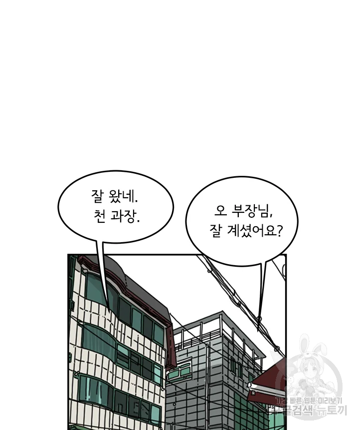 미생 part2 제109수 - 웹툰 이미지 86