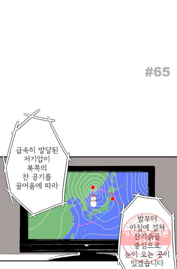 나를 기억하나요 65화 - 웹툰 이미지 2