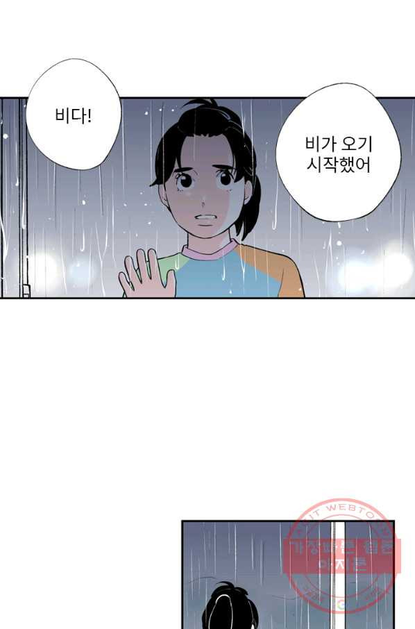 나를 기억하나요 65화 - 웹툰 이미지 8