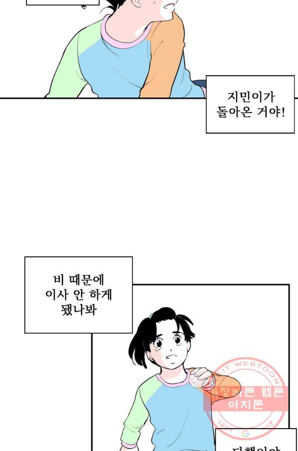 나를 기억하나요 65화 - 웹툰 이미지 19