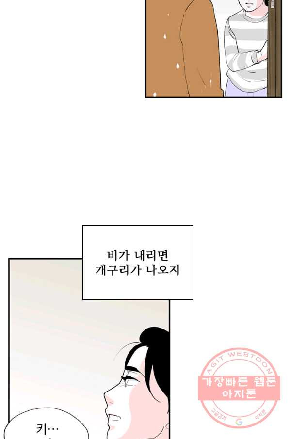 나를 기억하나요 65화 - 웹툰 이미지 33