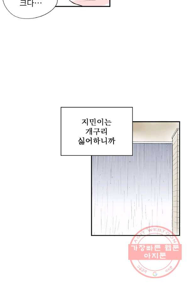 나를 기억하나요 65화 - 웹툰 이미지 34