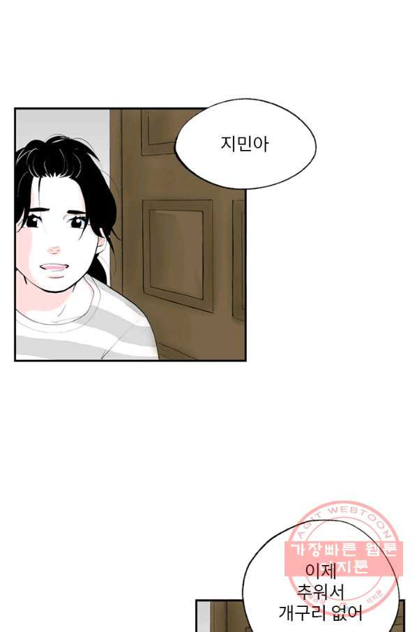 나를 기억하나요 65화 - 웹툰 이미지 35