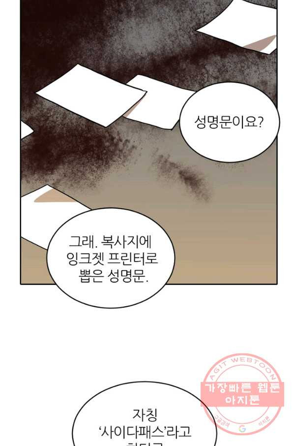 데드맨31(36) - 웹툰 이미지 97