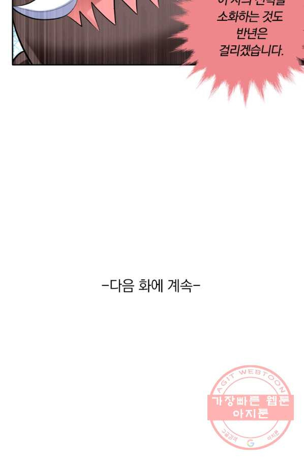 만계신주 98화 - 웹툰 이미지 55