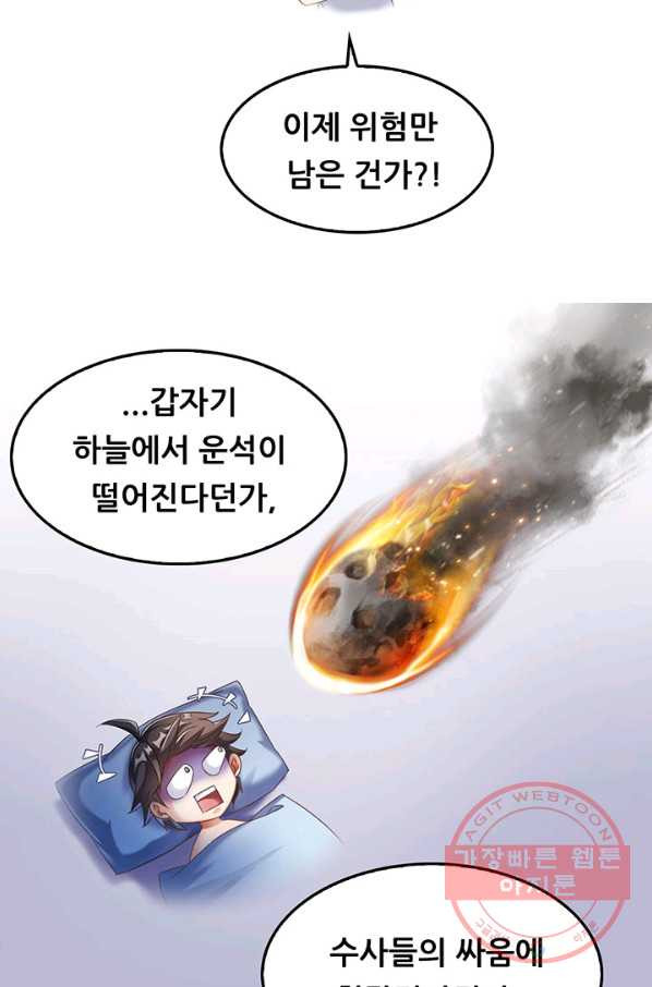 수진단톡방 113화 - 웹툰 이미지 16