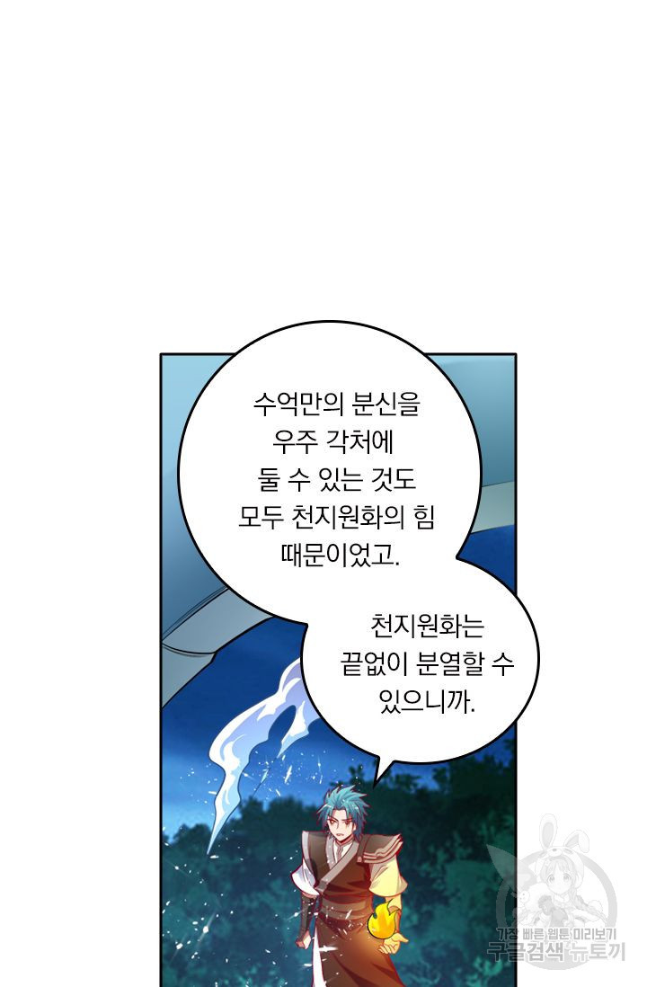 만계신주 99화 - 웹툰 이미지 22