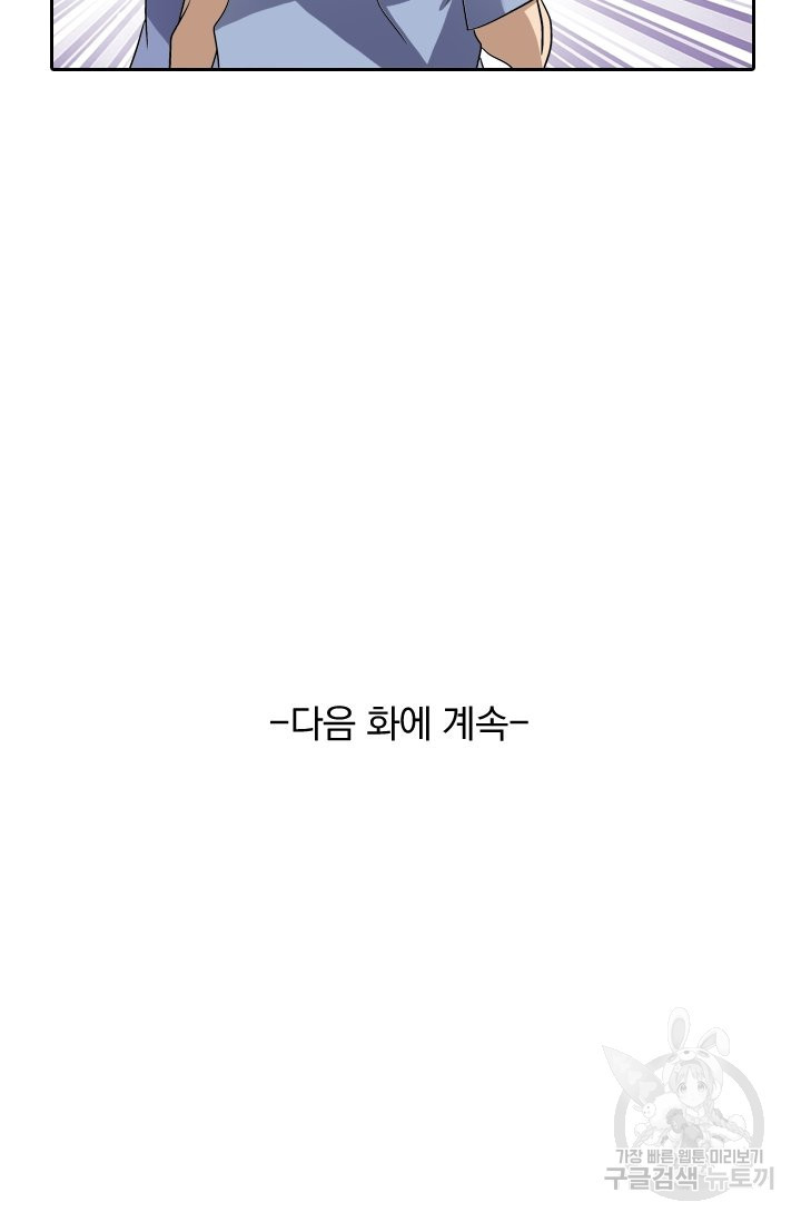 귀신을 쫓는 사나이 110화 - 웹툰 이미지 30