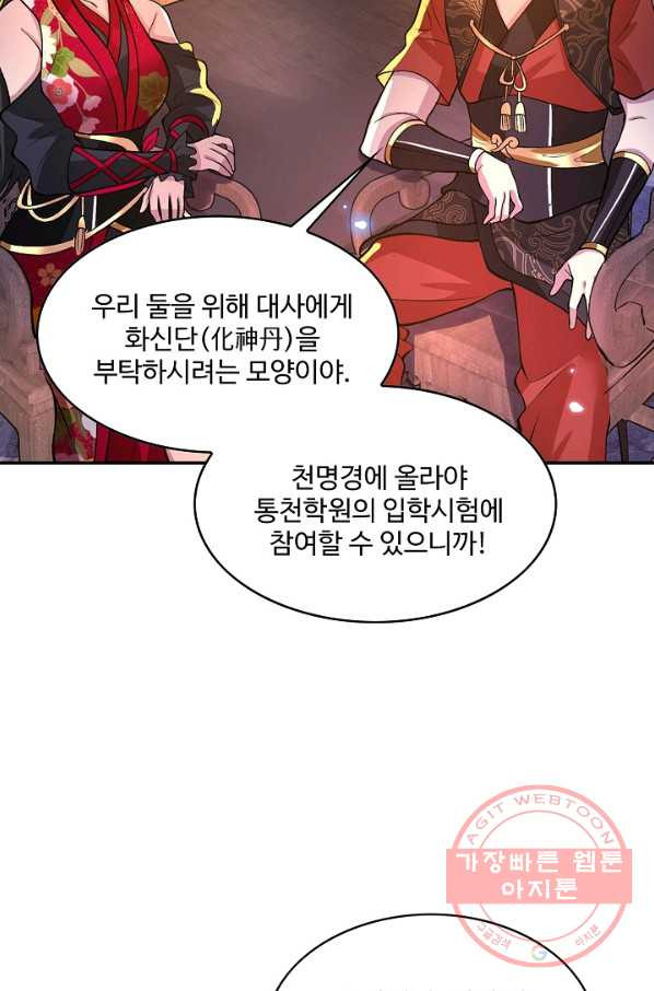 제천만계에서 돌아오다 20화 - 웹툰 이미지 37