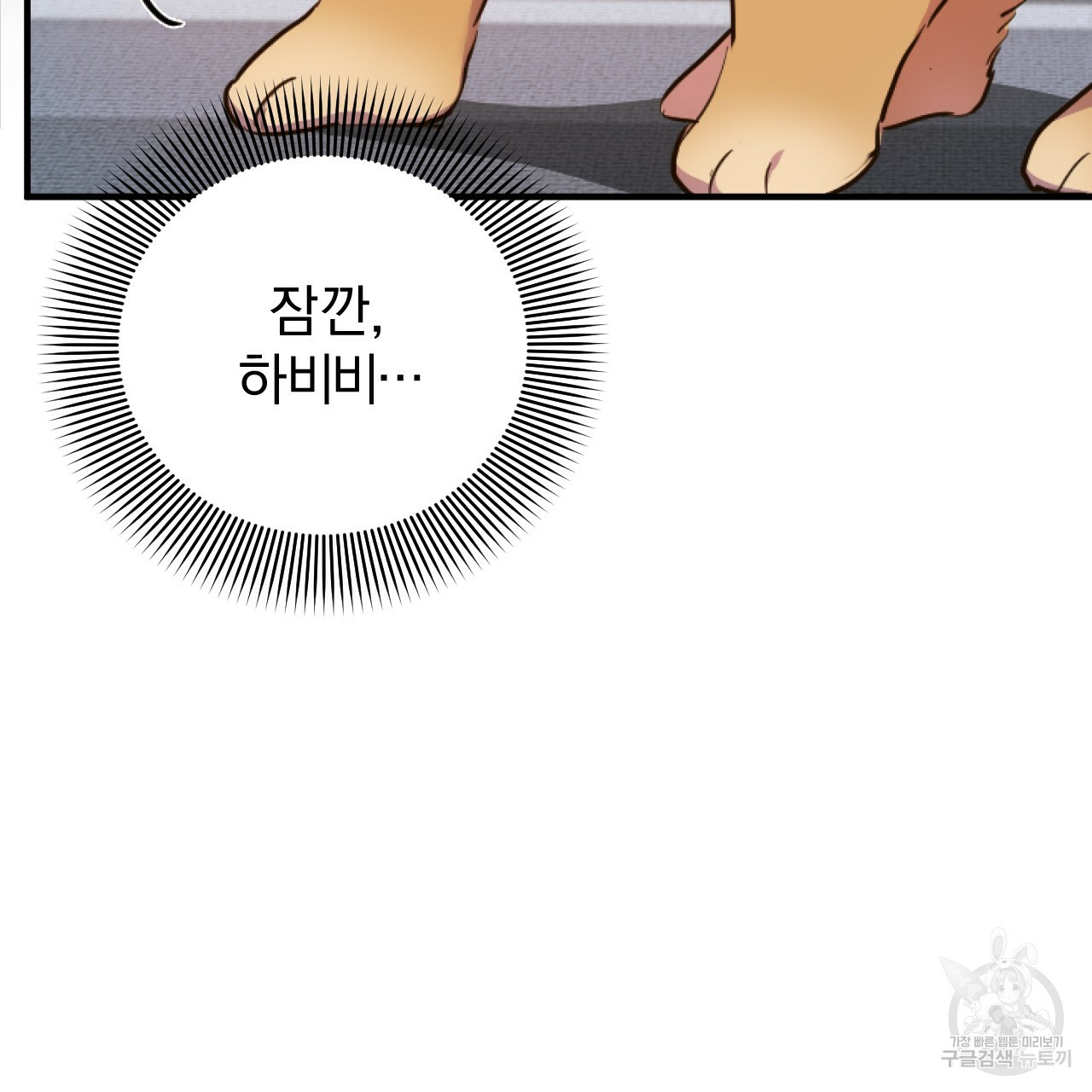 하비비의 토끼들 1화 - 웹툰 이미지 77