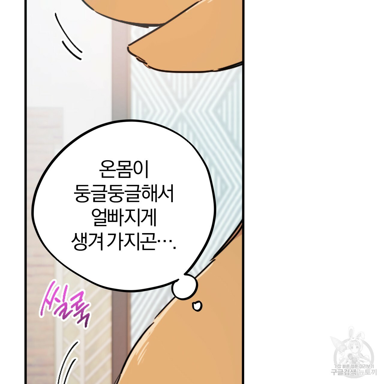 하비비의 토끼들 2화 - 웹툰 이미지 109