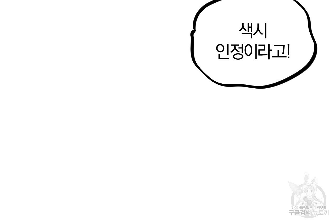 하비비의 토끼들 2화 - 웹툰 이미지 139